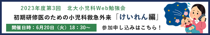 研修医のための小児科救急外来